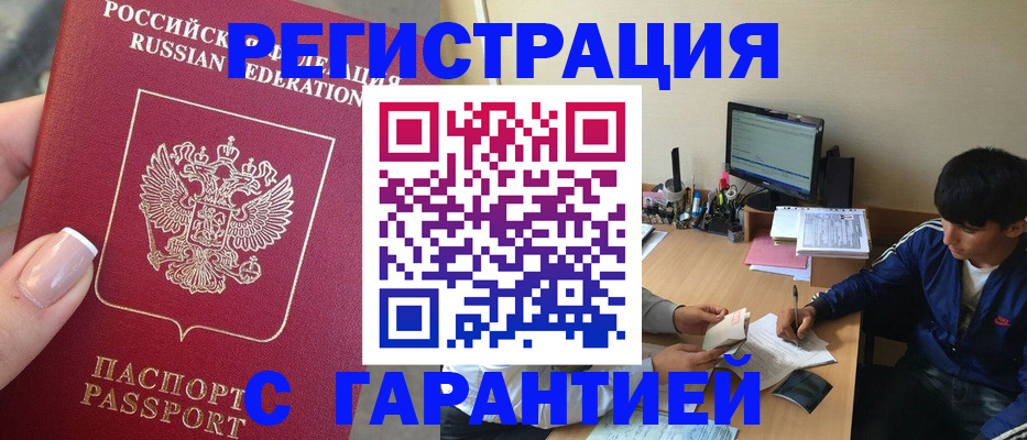 временная регистрация 2025 в Томске