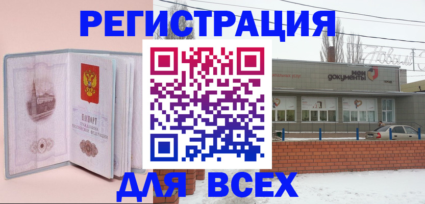 временная регистрация гарантия в Томске