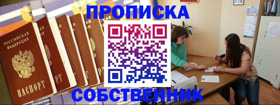 прописка паспорт в Томске